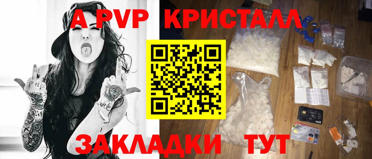 A PVP мука  Вход с VPN  A PVP  Волгодонск  сколько стоит  А ПВП кристаллы 