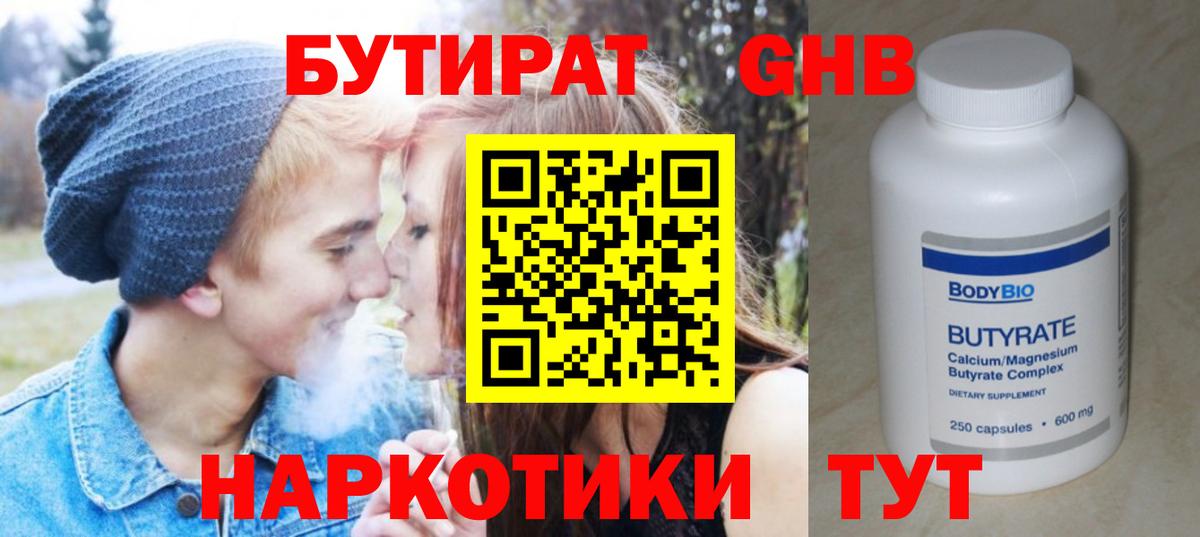 Волгодонск  Бутират BDO 33%  Вход с VPN 