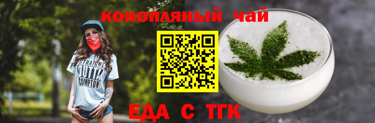 Печенье с ТГК конопля  Вход с VPN  Волгодонск 