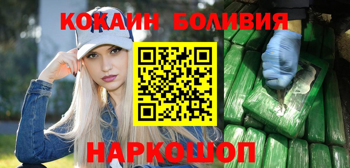 Cocaine Боливия Волгодонск