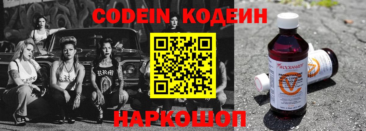 Codein Purple Drank  Кодеин Purple Drank  Волгодонск  Вход с VPN 