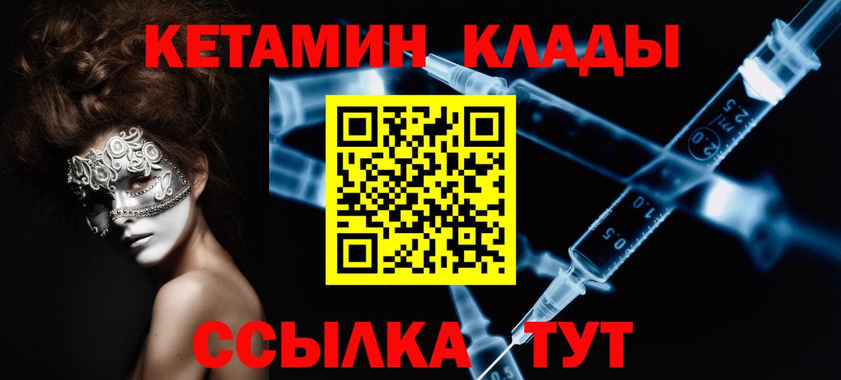 нарко площадка официальный сайт  Кетамин VHQ  Волгодонск  Вход с VPN  КЕТАМИН VHQ 