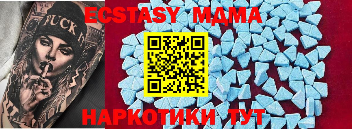 МДМА  MDMA молли  Вход с VPN  Волгодонск  MDMA Molly 
