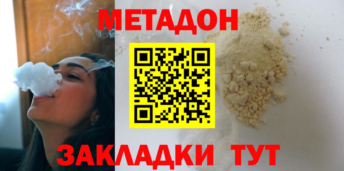 Метадон белоснежный Волгодонск